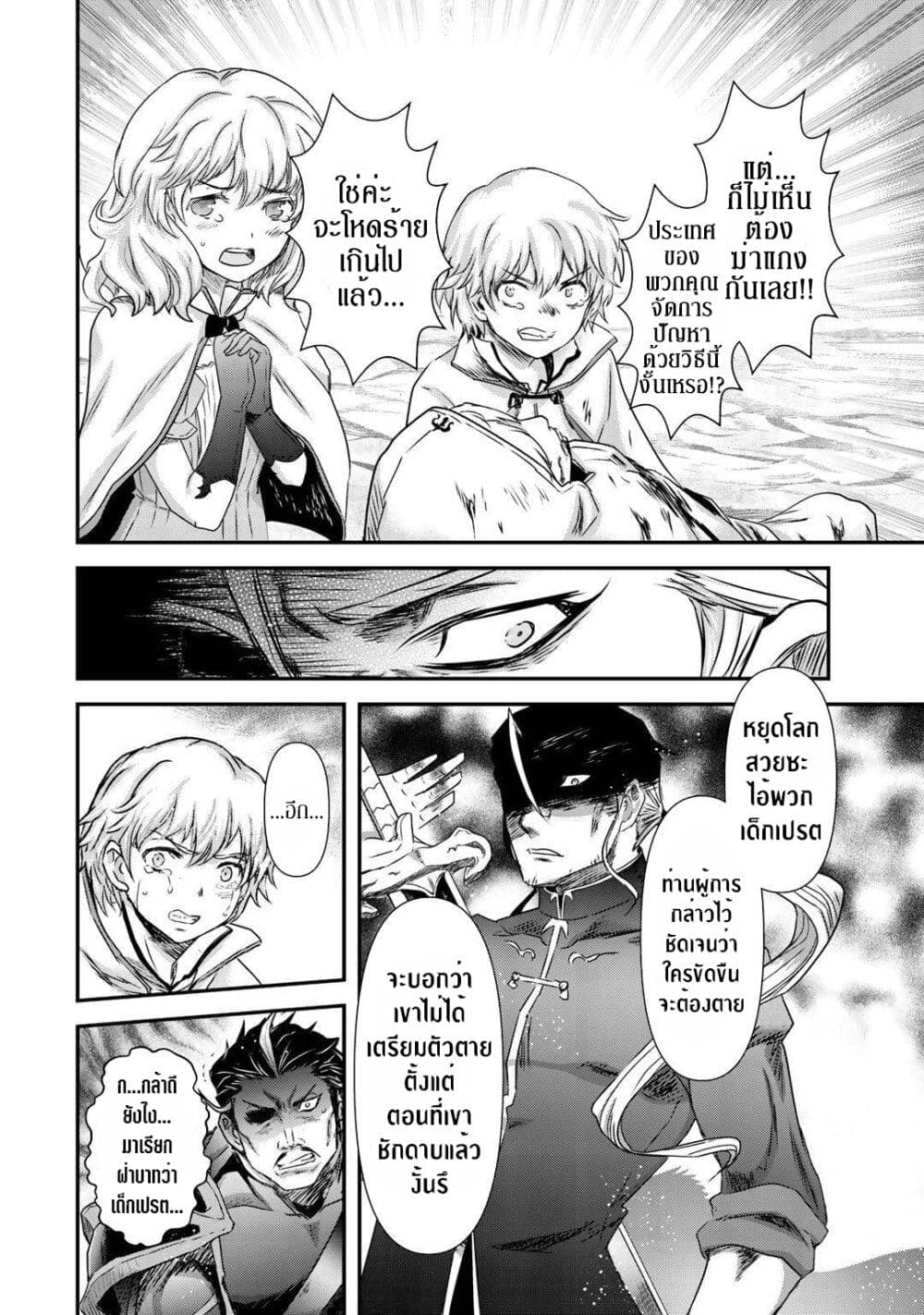 Tensei Shitara Ken deshita 46-จากในคุก
