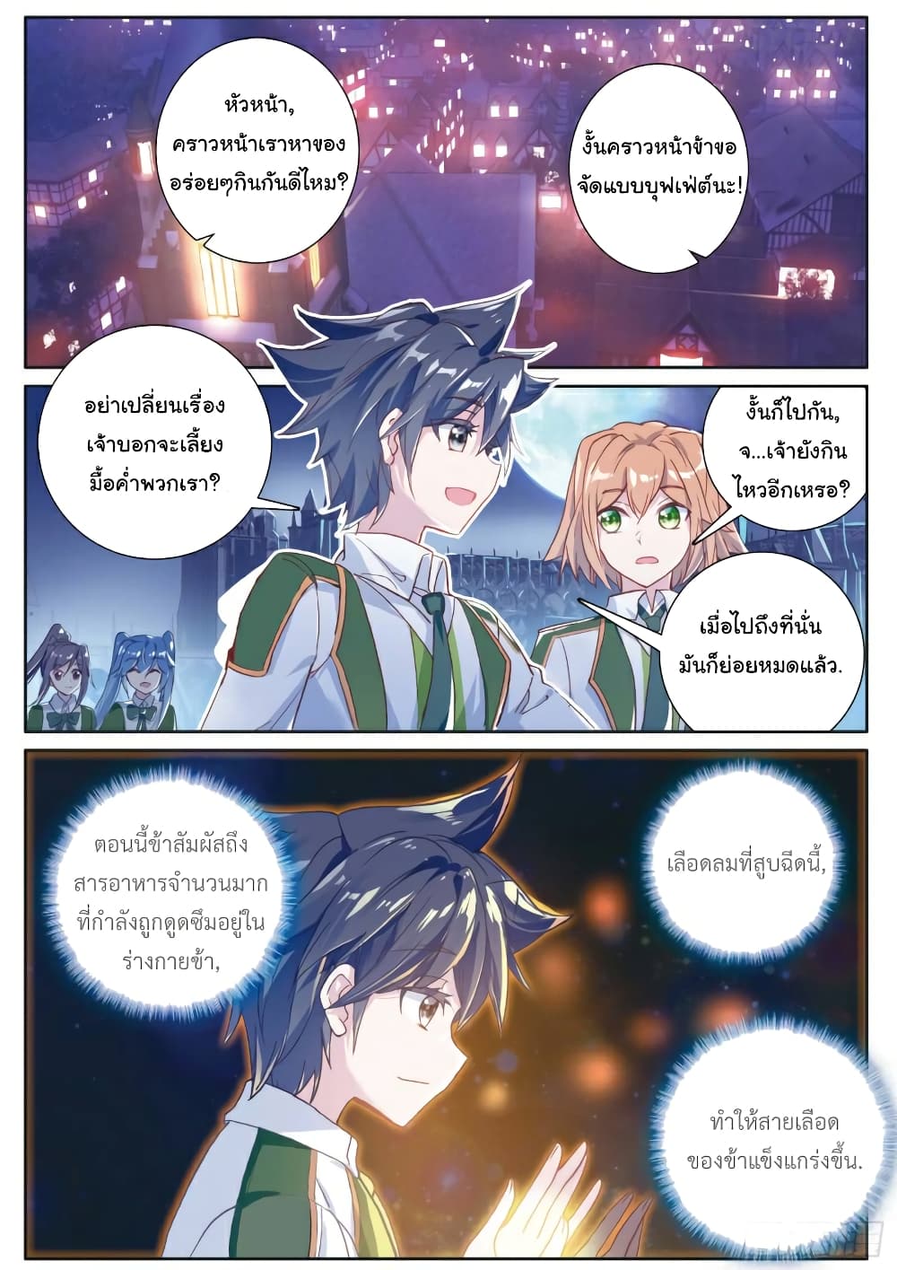 Douluo Dalu 3: The Legend of the Dragon King 176-ขอเบอร์หน่อย