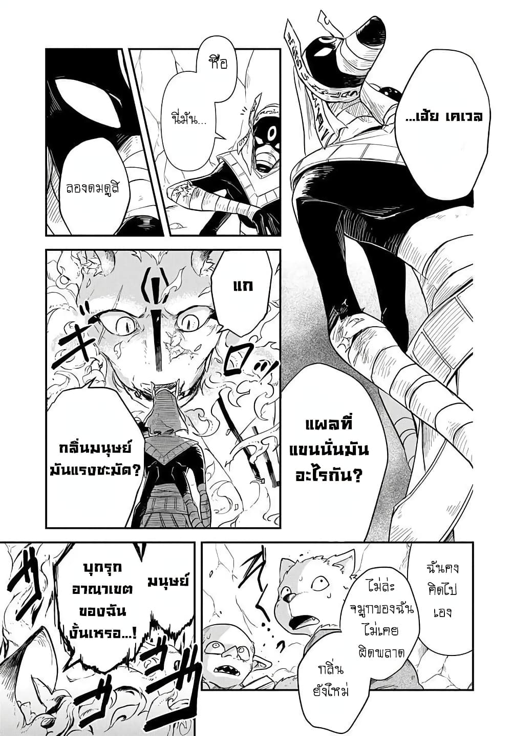 The Five-Armed Wizard นักเวทย์ 5 แขน 2-2