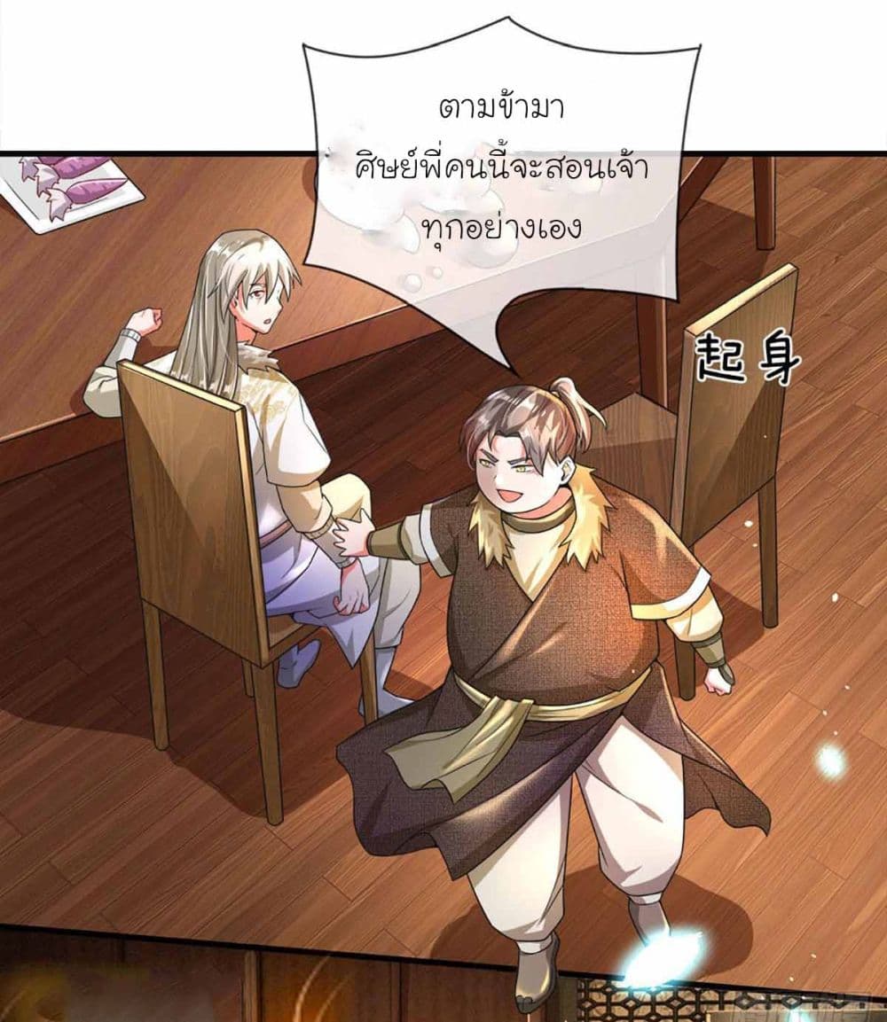 Immortal Cultivation With Pills Paid by Cash Will Only Lead to Immortality ยอดยุทธมารโอสถ 5-5