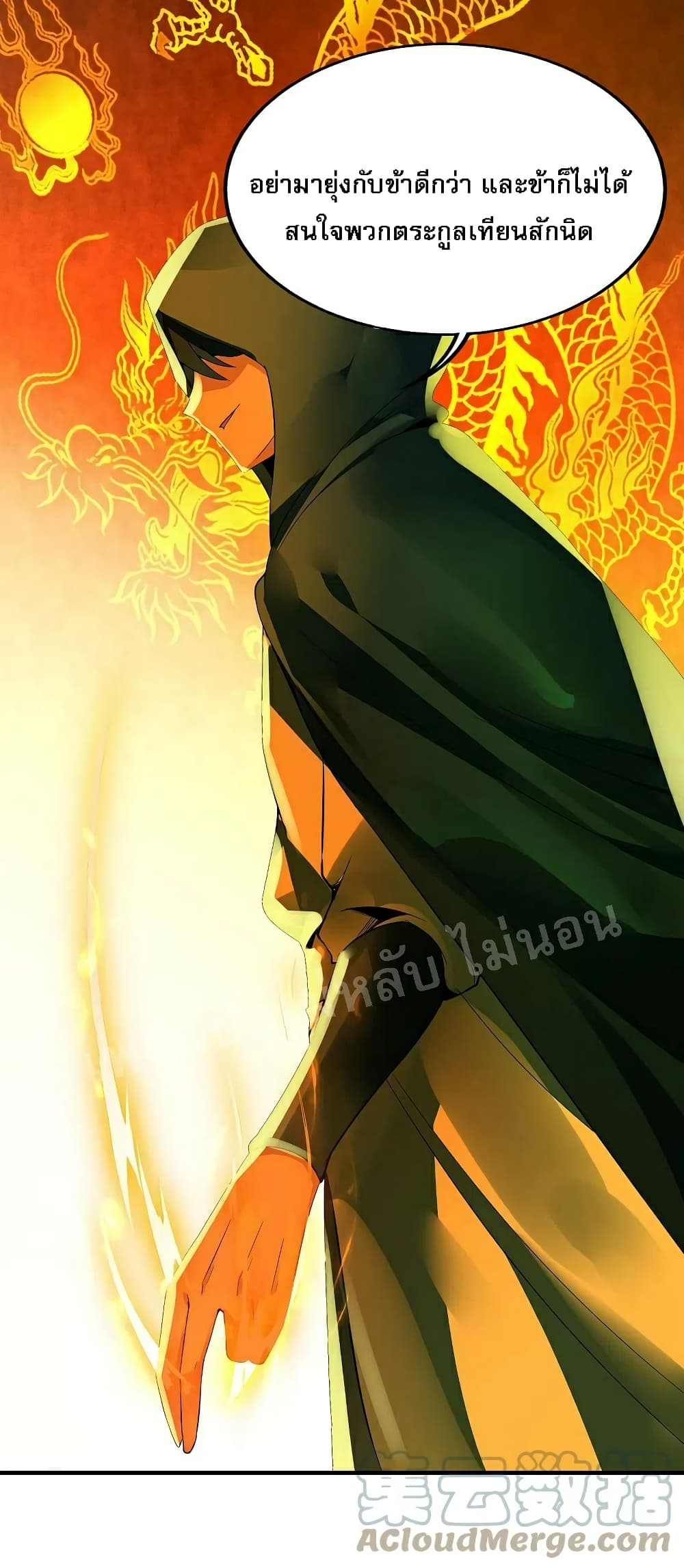 Rebirth of the Dragon Emperor 26-26