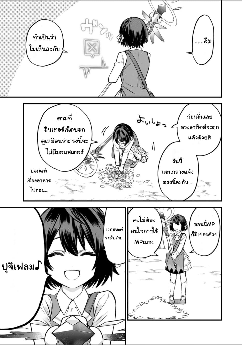 Sekai Saikyou no Majo, Hajimemashita - Watashidake "Kouryaku Saito" wo Mireru Sekai de Jiyuu ni Ikimasu 1-1