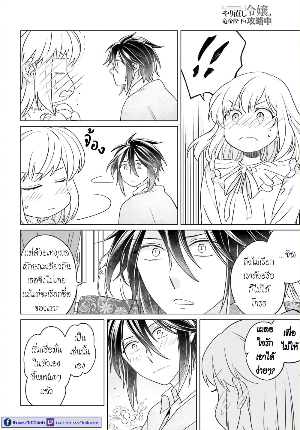 Yarinaoshi Reijou ha Ryuu-mikado Heika wo Kouryakuchuu หนีซิสคอนปะโลลิคอน 15-15