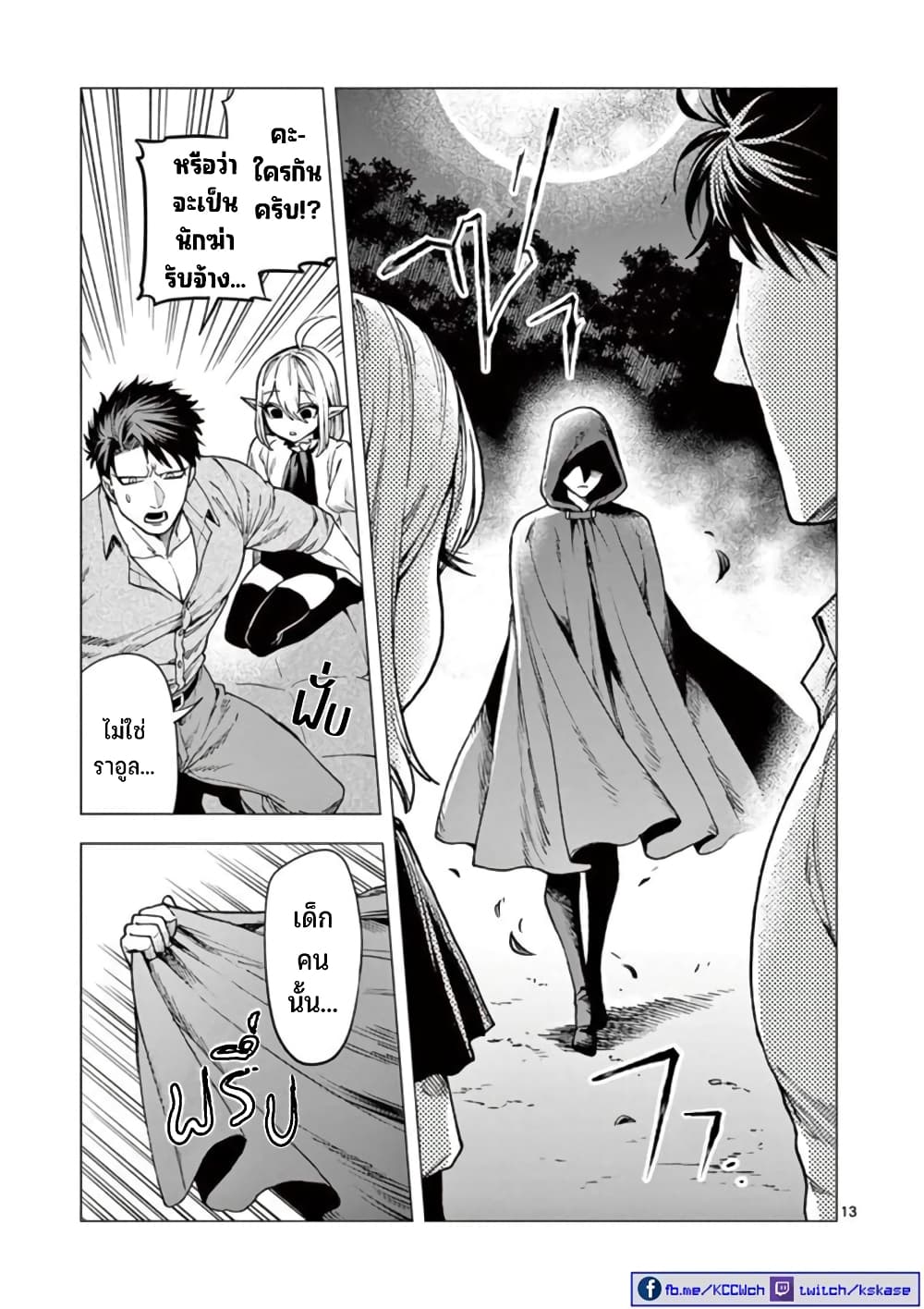 RAUL to Kyuuketsuki 6-6