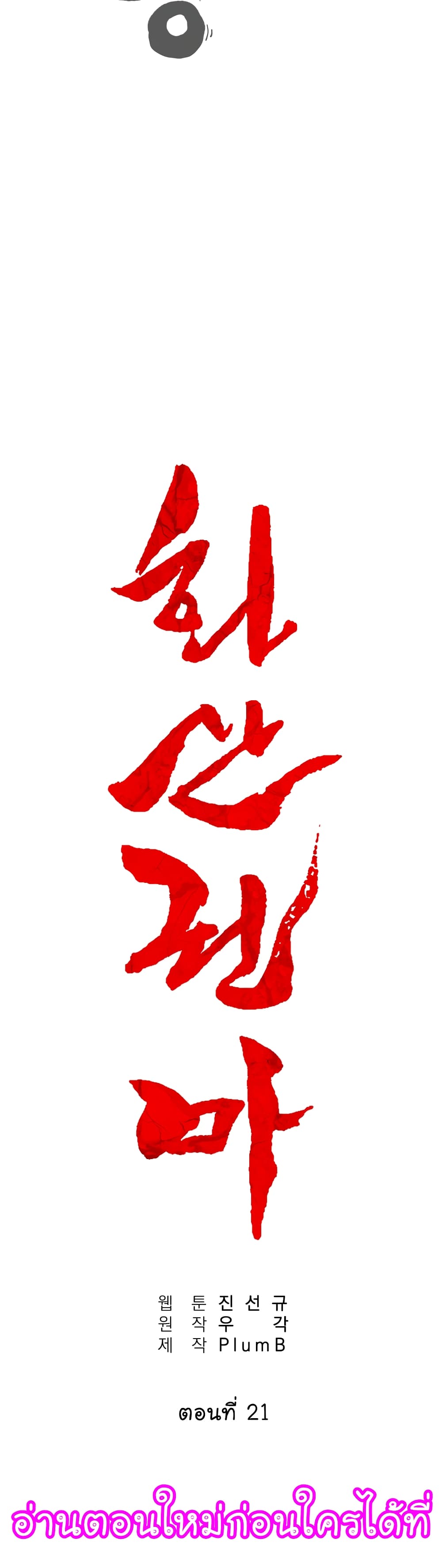 Fist Demon Of Mount Hua 21-21
