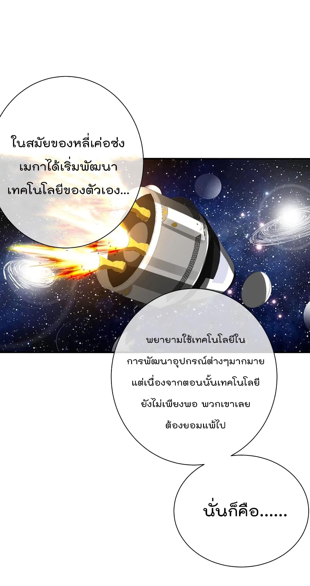I am The Richest  in The World ข้านี่แหละจะรวยที่สุดในโลก! 215-215