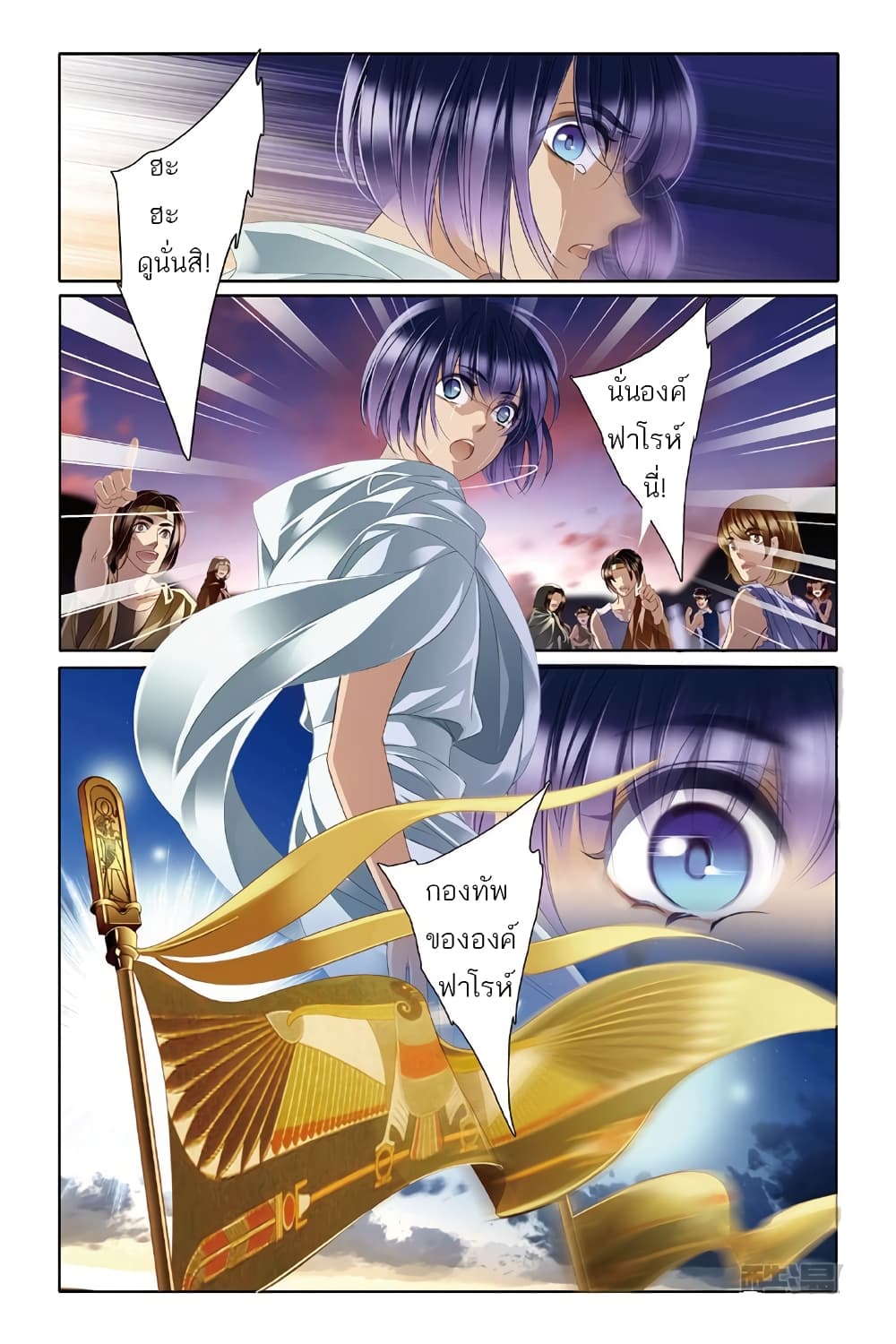 Pharaoh's Concubine สนมที่รักของฟาโรห์ 11-11