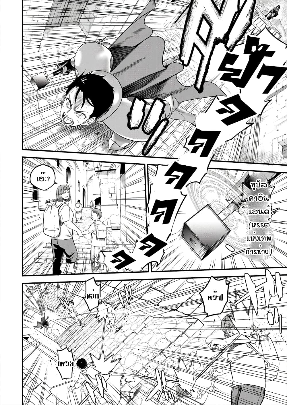 Cheat Eater Isekai Shoukan Kotogotoku Horobubeshi 2-2
