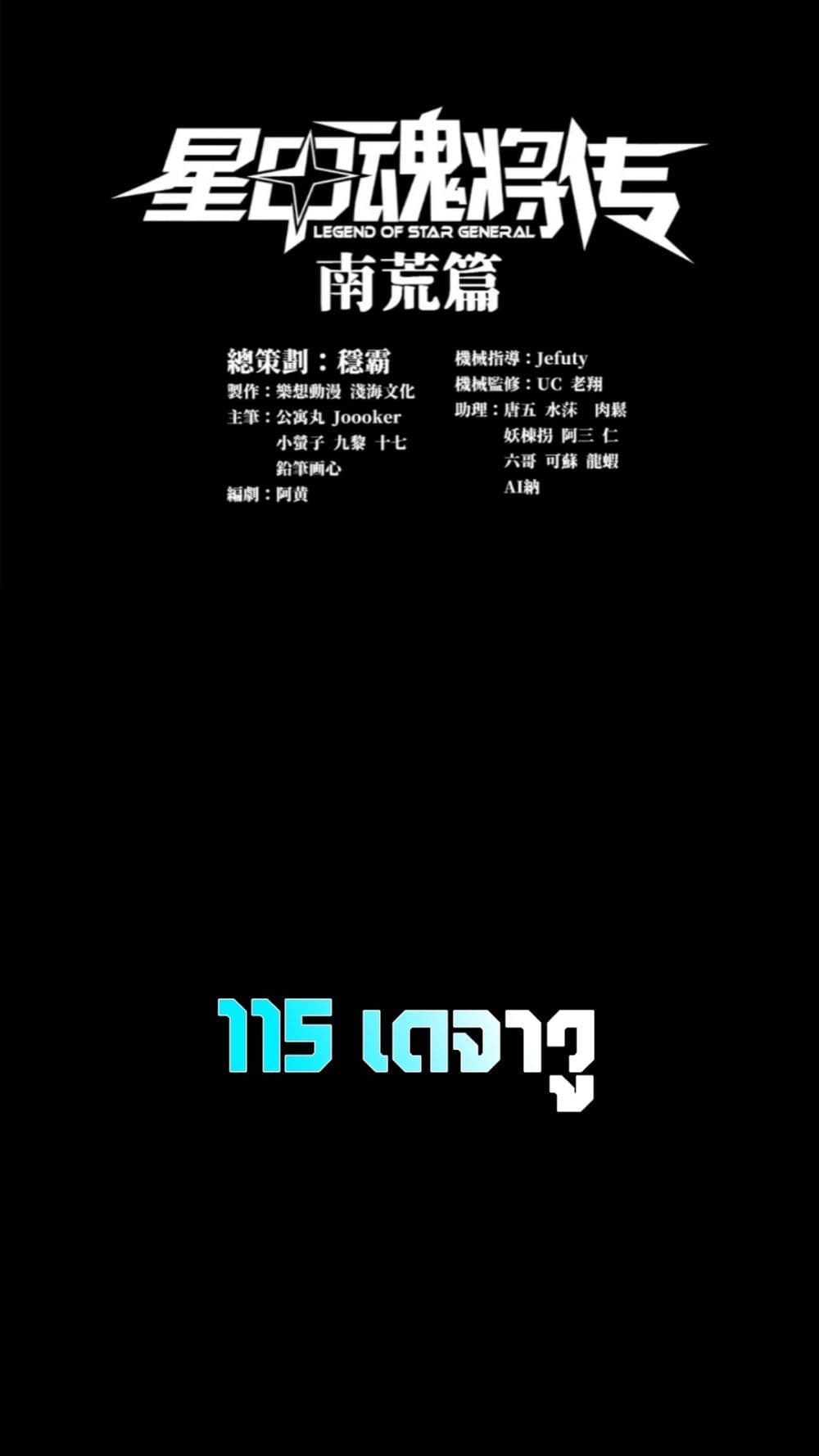 Legend of Star General 115-115