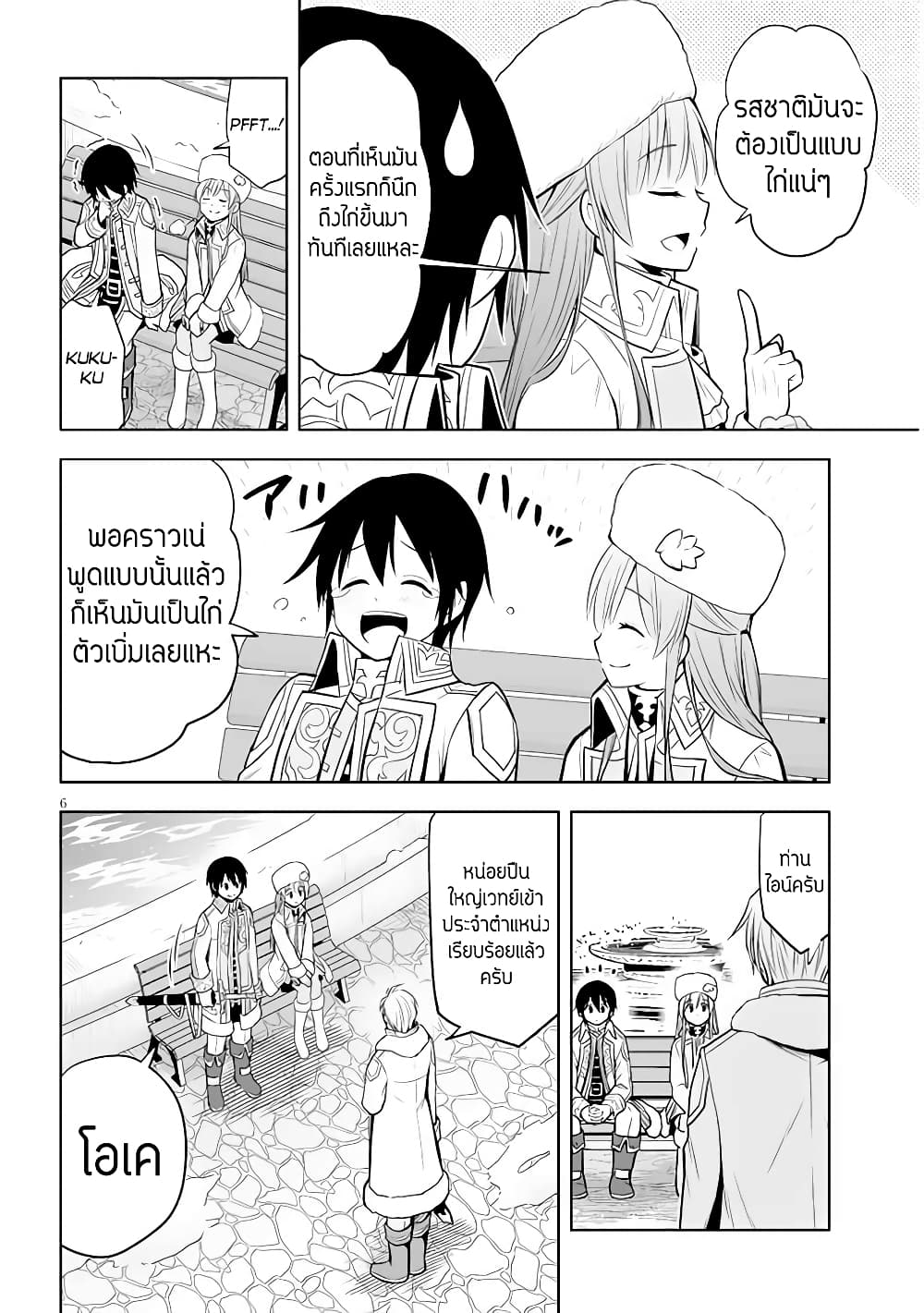 Maseki Gurume: Mamono no Chikara o Tabeta Ore wa Saikyou! 39-39