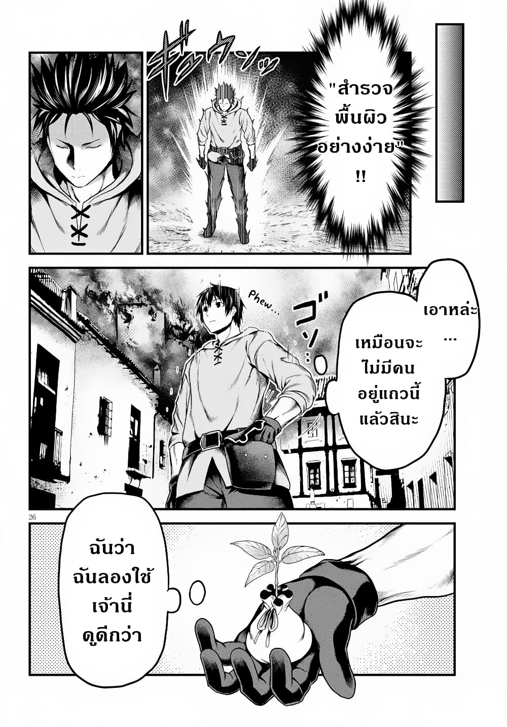 Murabito desu ga Nani ka? 28-สงคราม ณ ซัสมิมาส 2 ยักษ์ระดับจักรพรรดิ