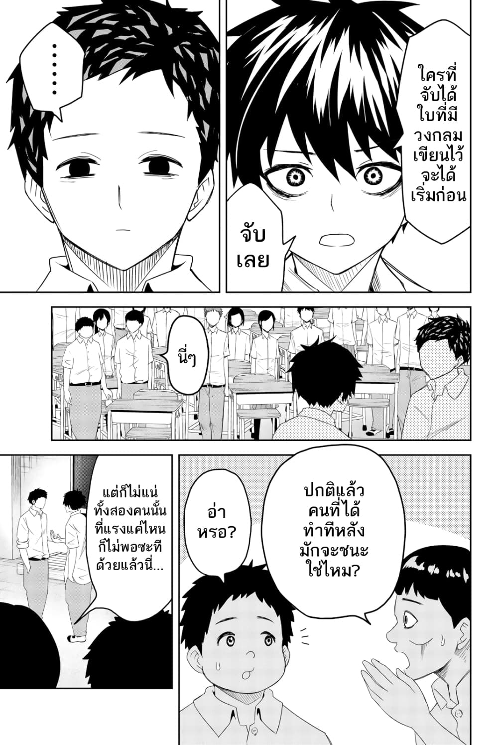 Ijimeru Yabai Yatsu 13-แผนการตอบโต้