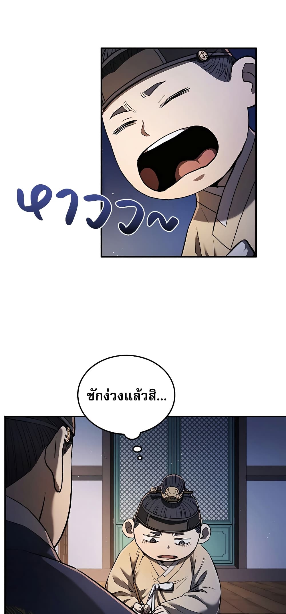 Black Corporation: Joseon 18-18