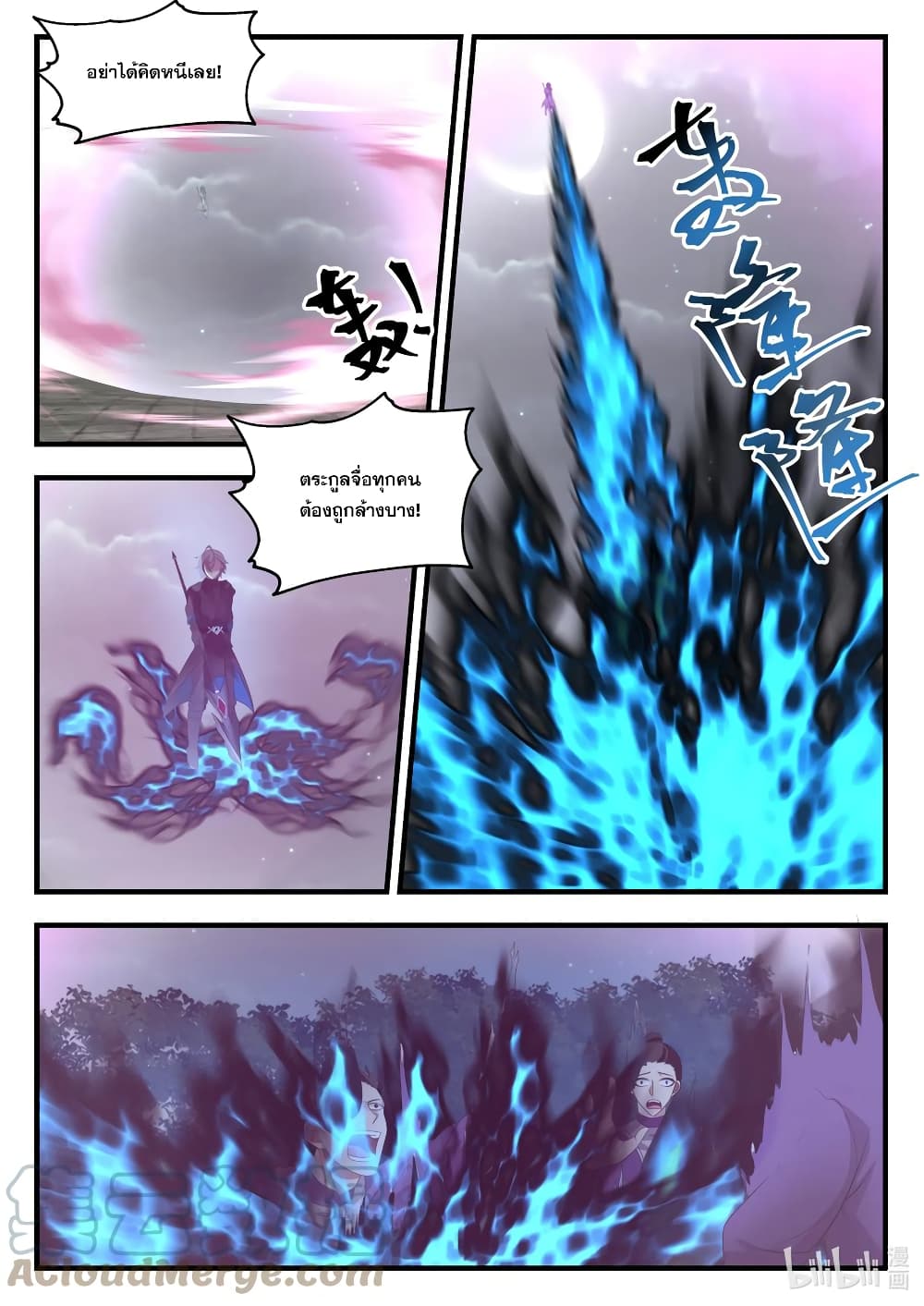 Martial God Asura 539-ล้างบางตระกูลจื่อ