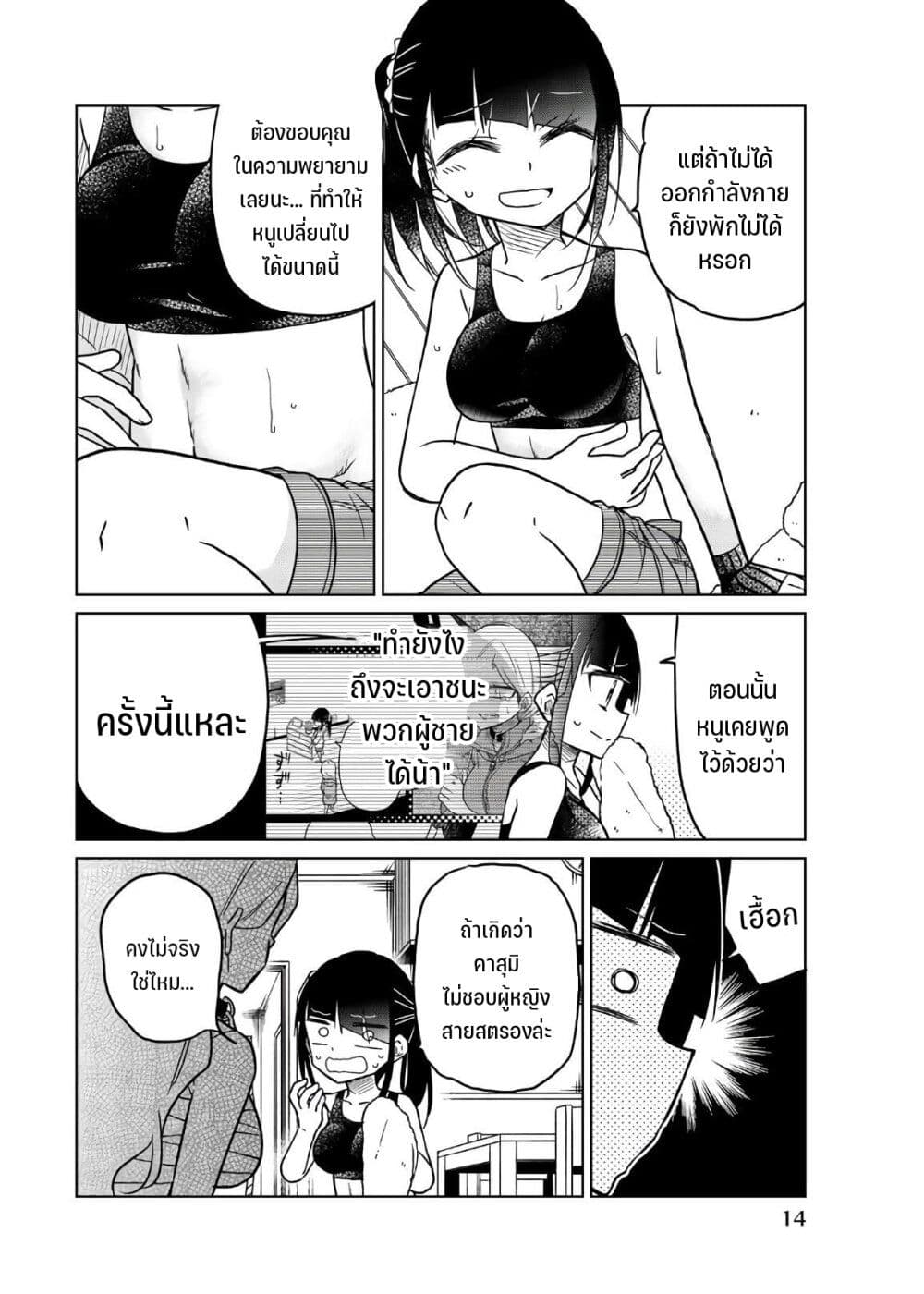 Ijousha no Ai 63-คุณครูที่ใจสลาย