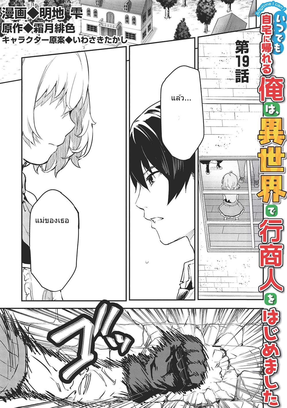 Itsudemo Jitaku Ni Kaerareru Ore Wa, Isekai De Gyoushounin O Hajimemashita 19-19