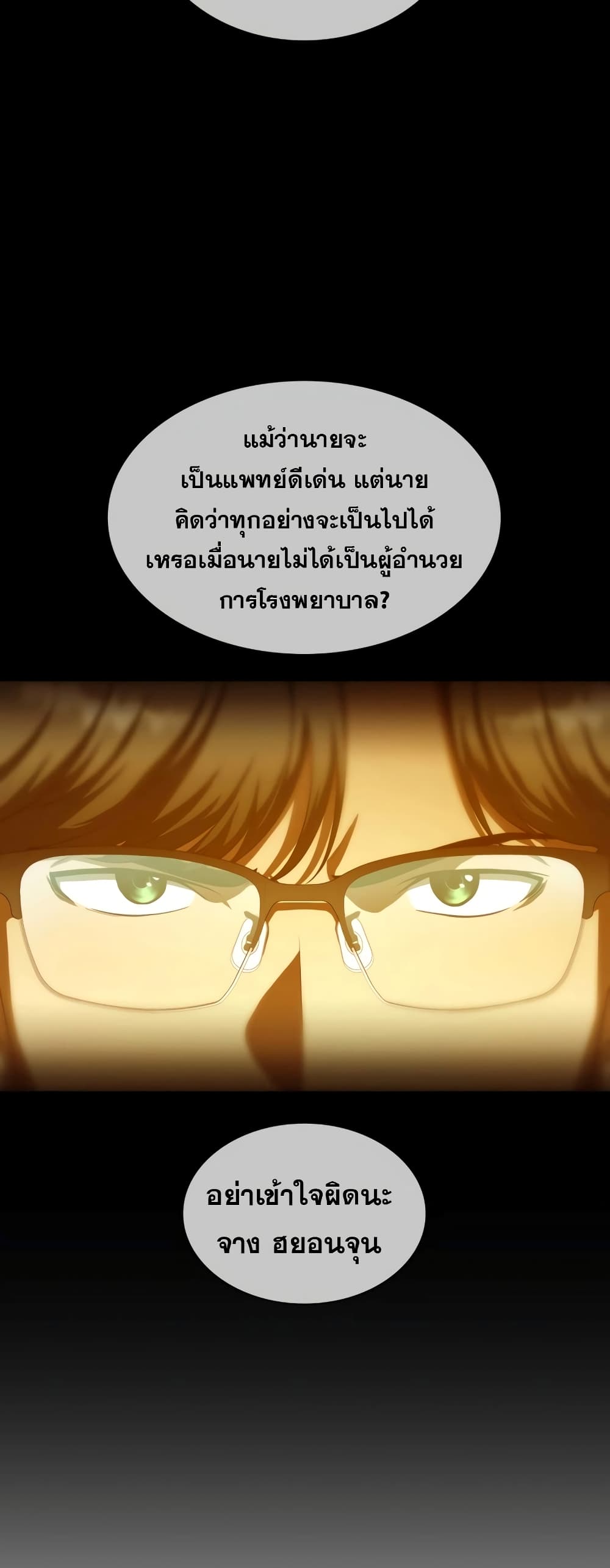 Perfect Surgeon 56-56