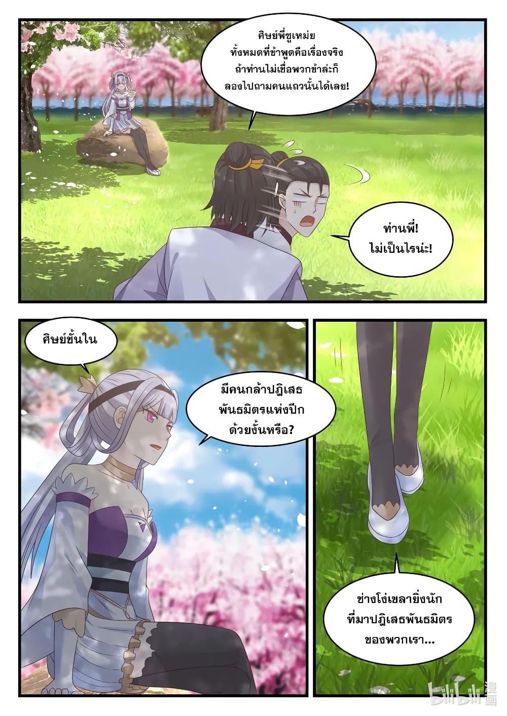 Martial God Asura 15-ข้าขอปฎิเสธ