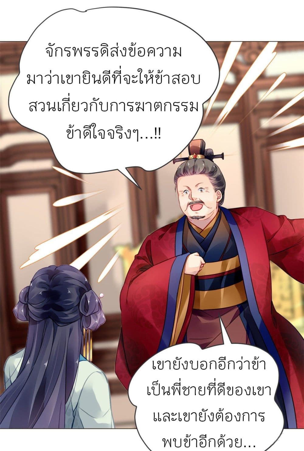Chen Danzhu's Revenge 19-19