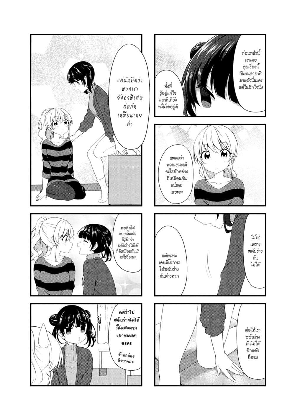 Swap ⇔ Swap 52-สลับร่างนี่มีประโยชน์ดีนะ [ตอนจบ]