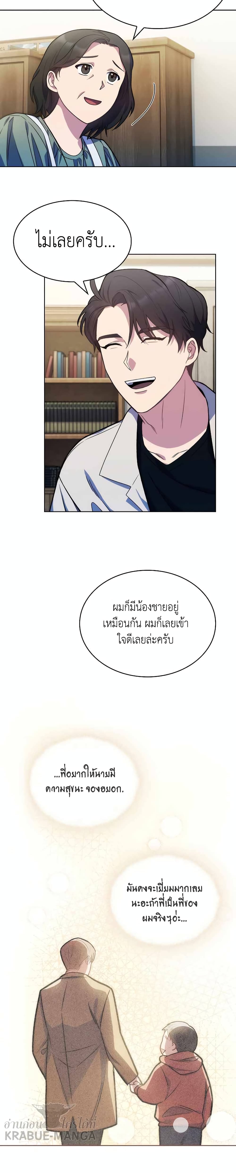 Level-Up Doctor 7-7