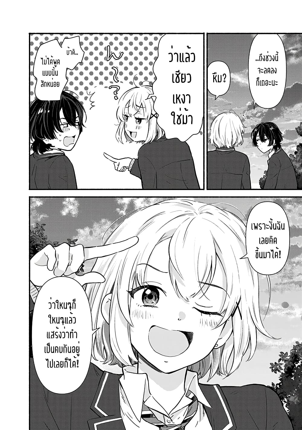 Nee, Mou Isso Tsukiacchau? Osananajimi no Bishoujo ni Tanomarete, Camouflage Kareshi Hajimemashita นี่ ทำไมเราไม่คบกันไปเลยละ? 1-1