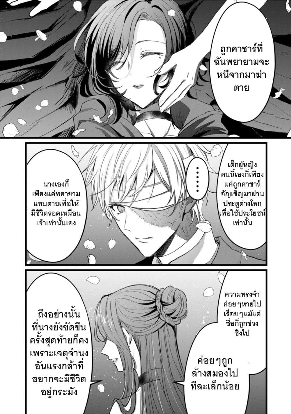 Oujo Denka wa Oikari no you desu เลติเชียลโกรธซะแล้วสิ (องค์หญิงทรงโกรธแล้วค่ะ) 25-25