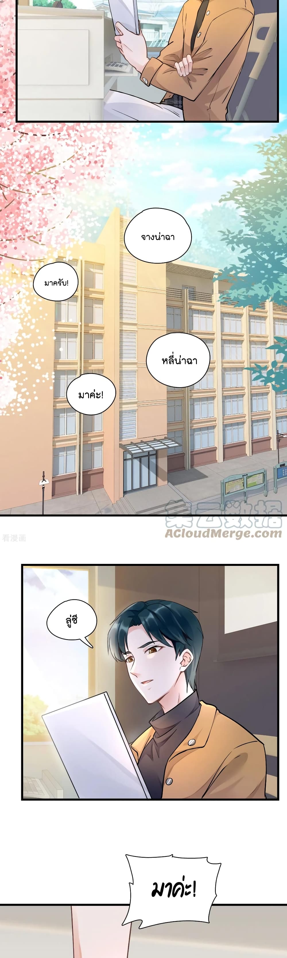 Secret Love ตามหารักกับคุณชายเป๋ยเย่ 44-44