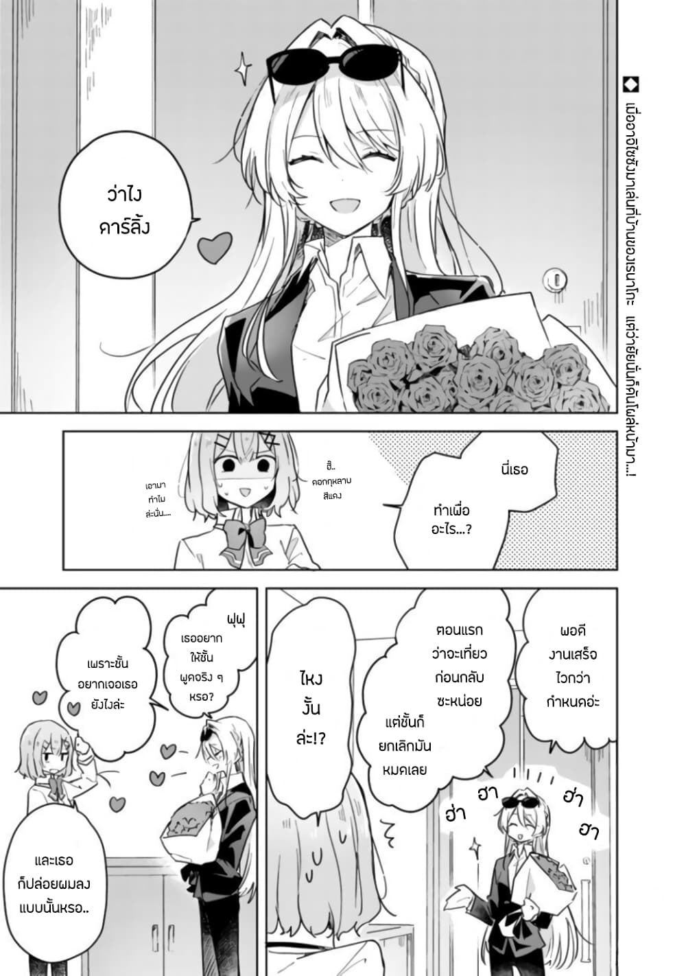 Watashi ga Koibito ni Nareru Wake Naijan, Muri Muri! (Muri Janakatta!?) 14-14