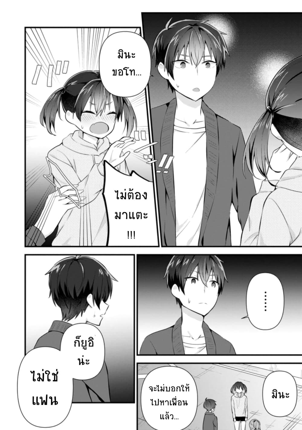 Tonari no Seki ni Natta Bishoujo ga Horesaseyou to Karakatte Kuru ga Itsunomanika Kaeriuchi ni Shite Ita 9-9