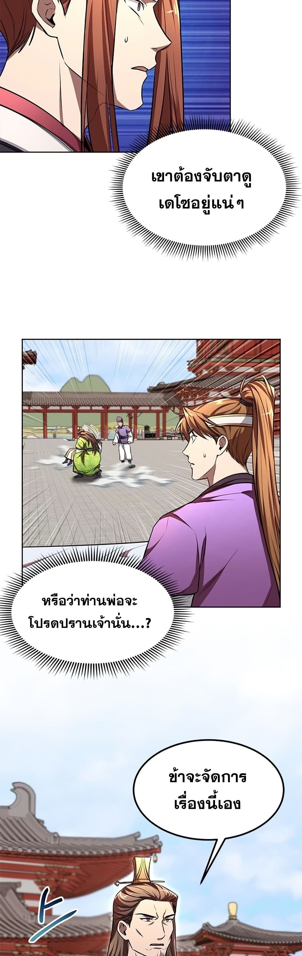 Youngest Son of the NamGung Clan 6-6