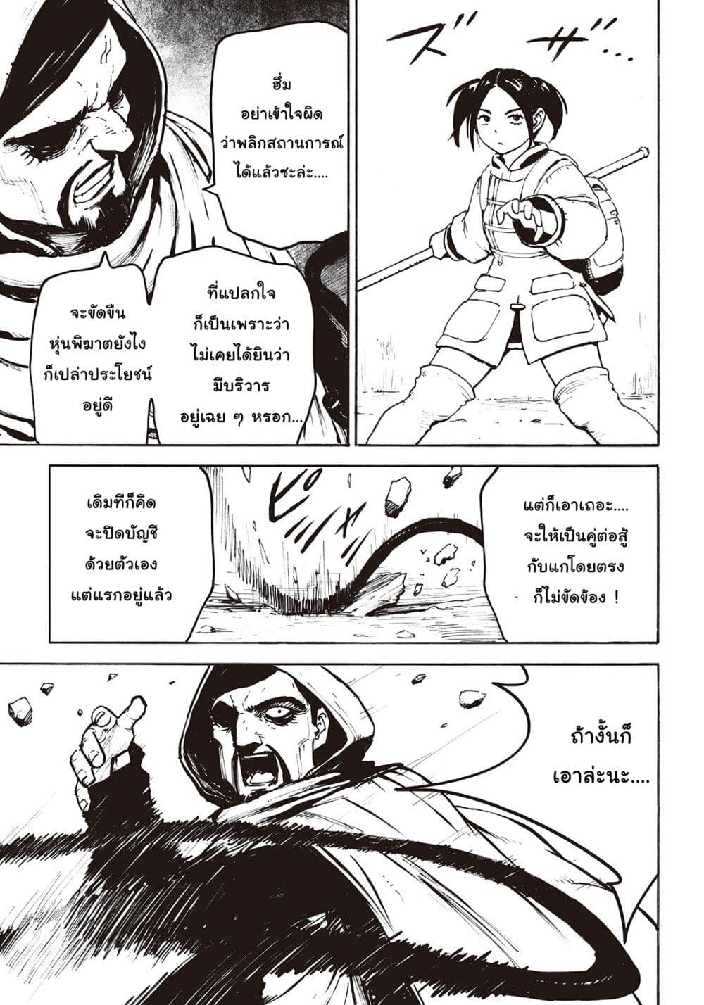 Haikyo no Meshi: The Commonbread 10-อิลิเกิล เบฟเวอเรจ