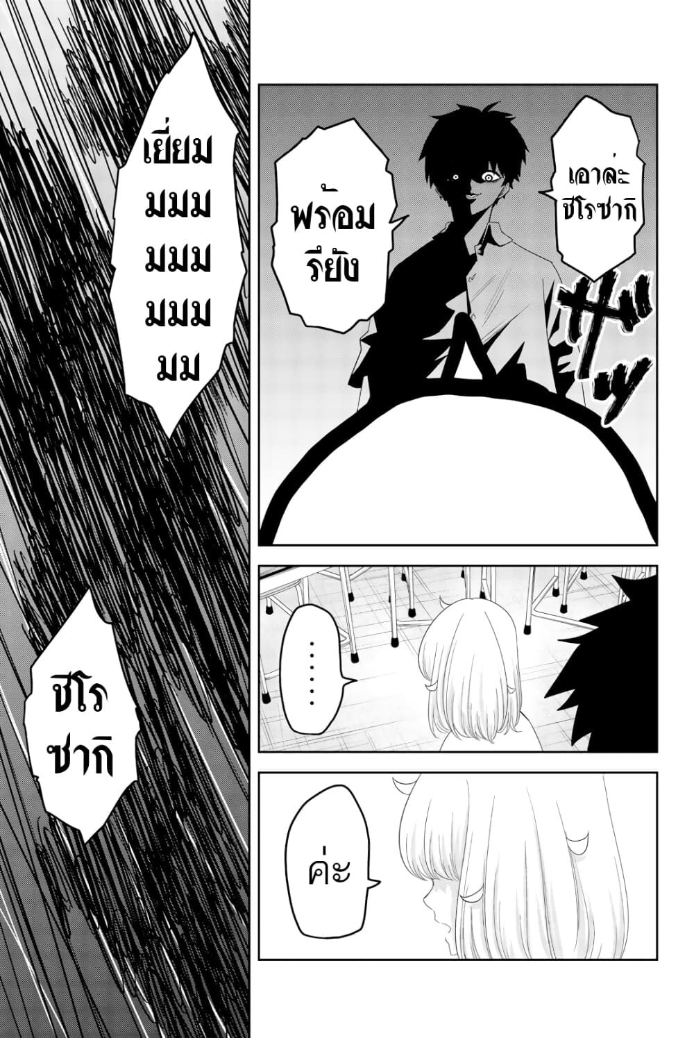 Ijimeru Yabai Yatsu 14-การจู่โจมของนากาจิมะ