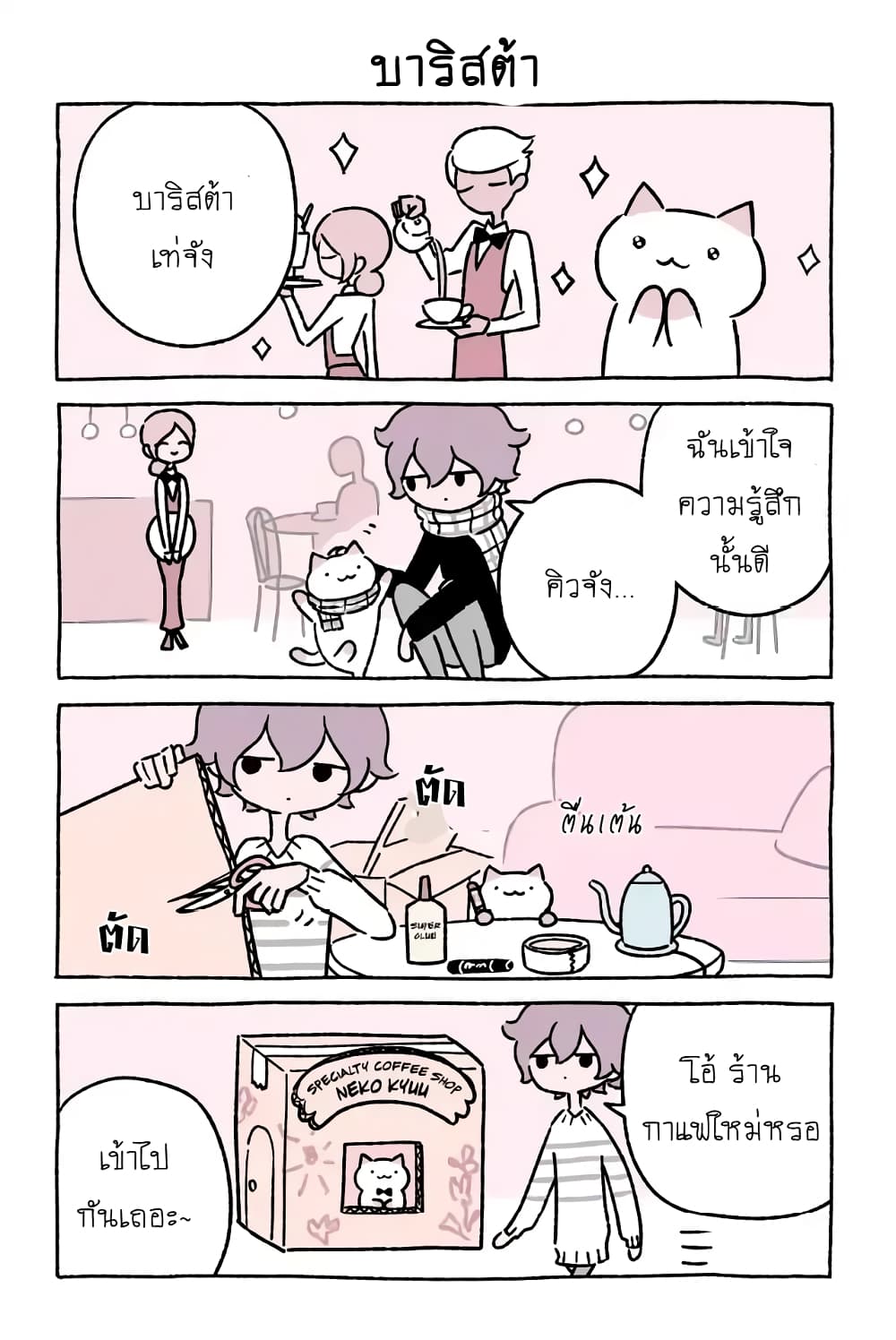 Wonder Cat Kyuu-chan คิวจัง แมวมหัศจรรย์ 23-23