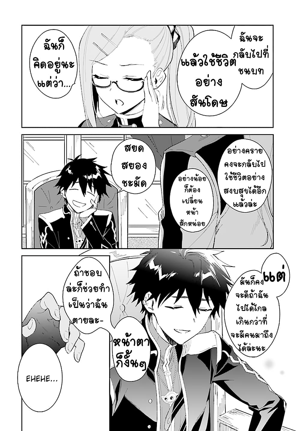 Nageki no Bourei wa Intai Shitai - Saijiyaku Hanta ni Yoru Saikiyou Patei Ikusei Jutsu 14-14