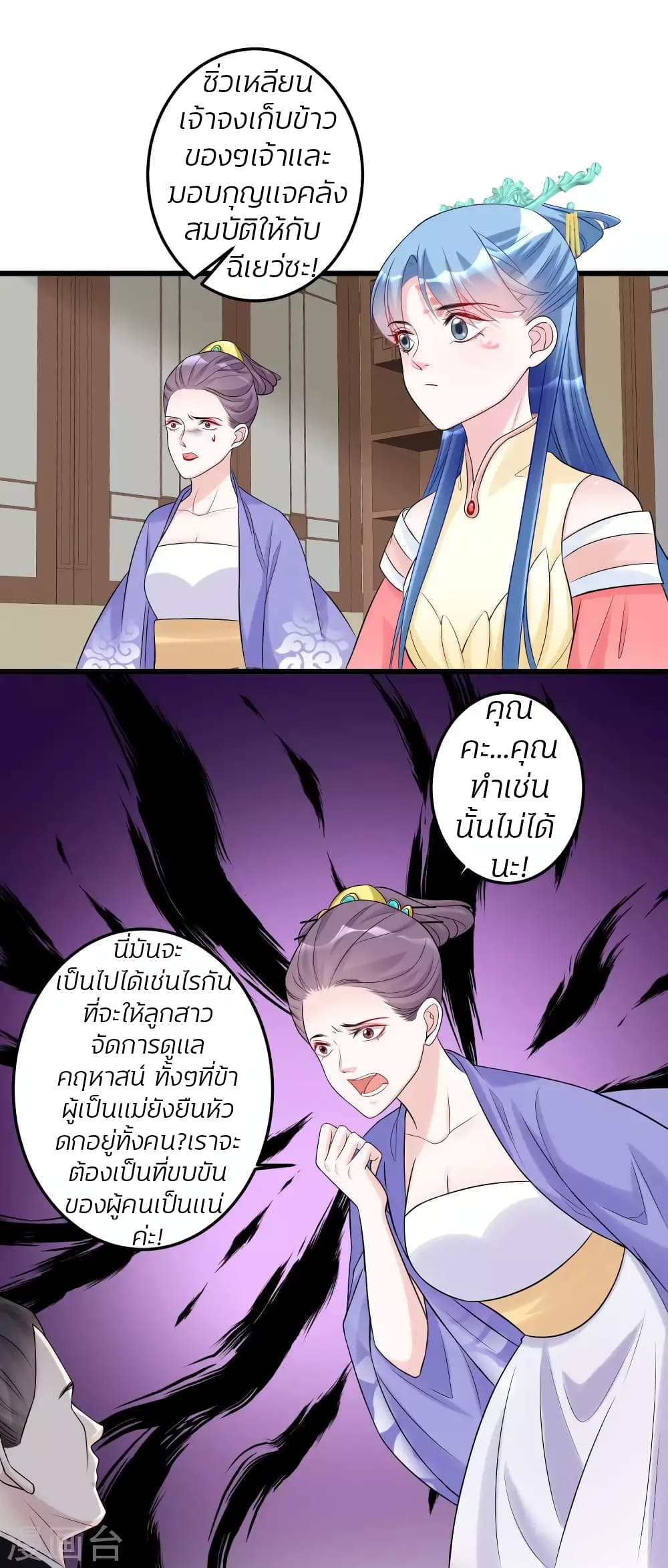 Poisonous Doctor: First Wife's Daughter 64-64