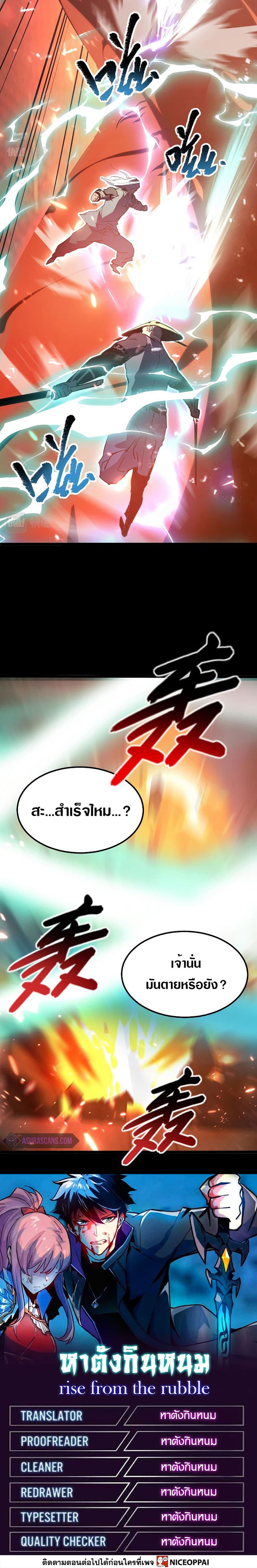 Rise From The Rubble เศษซากวันสิ้นโลก 98-98