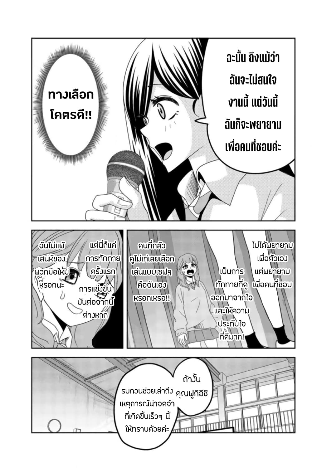 Ijimeru Yabai Yatsu 59-ประกวดนางงาม