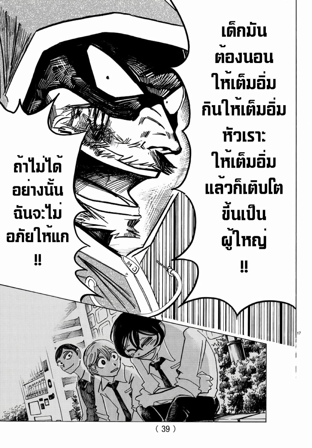 Sanda 19-ความจริงจะเผยให้เห็นเปลือกตาด้านใน