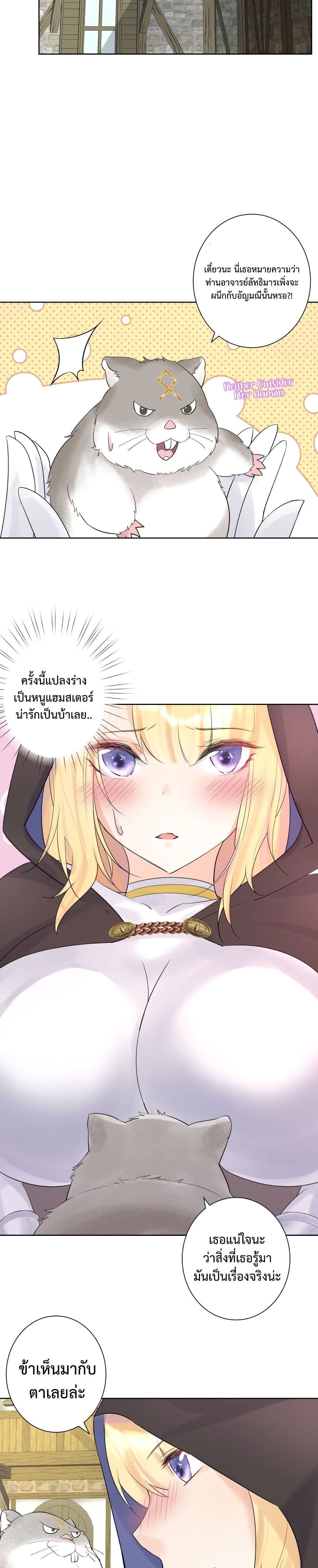 The Hierarch Can’t Resist His Mistresses ท่านอาจารย์กำมะลอ 6-6