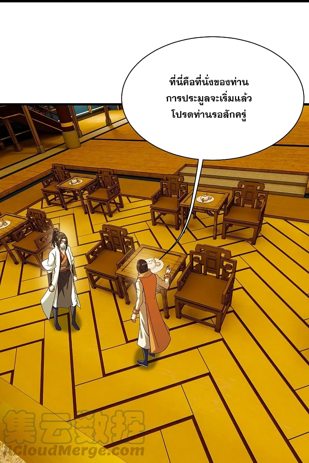Matchless Emperor  เทพอสูรสยบฟ้า 240-240