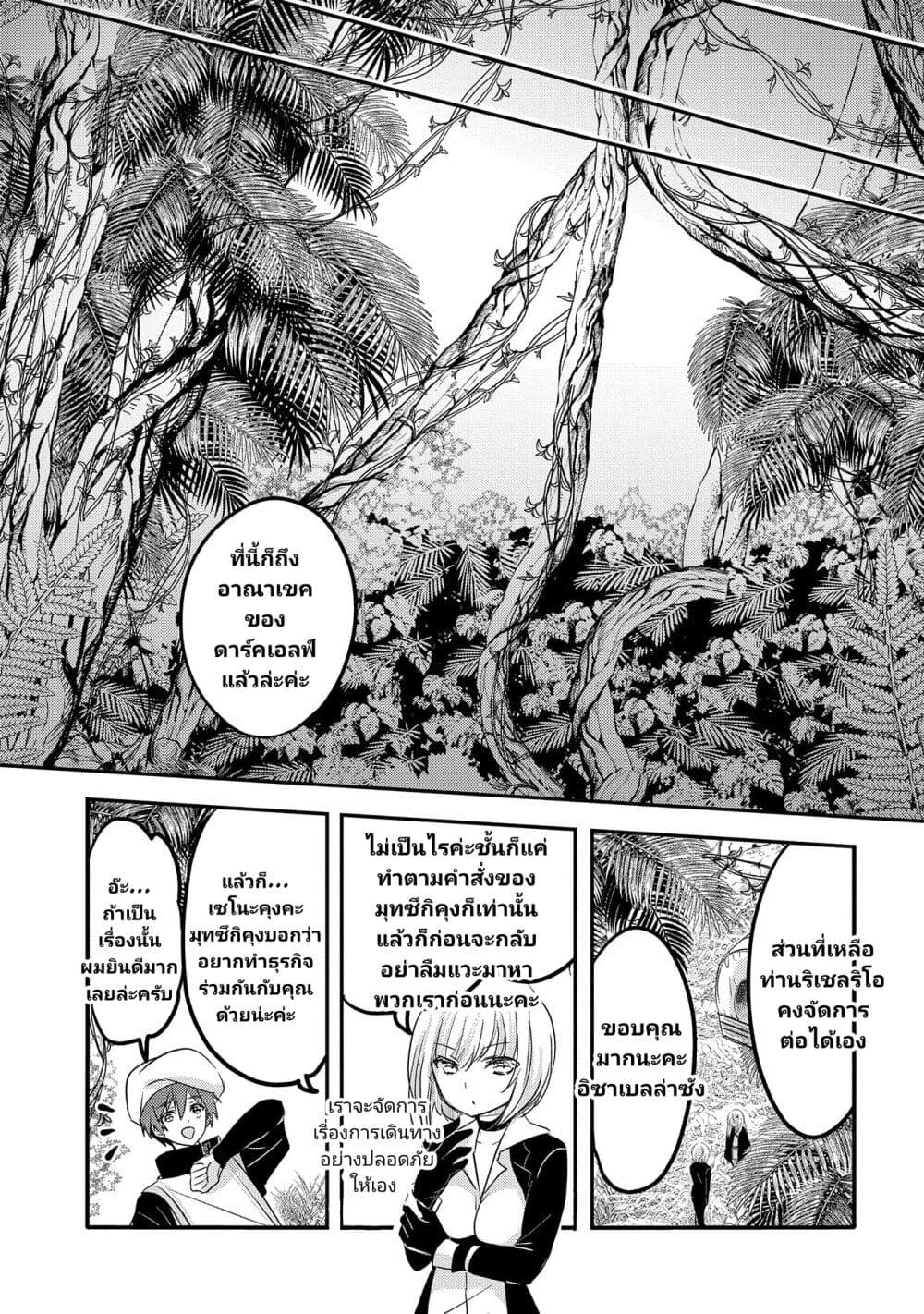 Tensei Kyuuketsukisan wa Ohirune ga Shitai 33-33