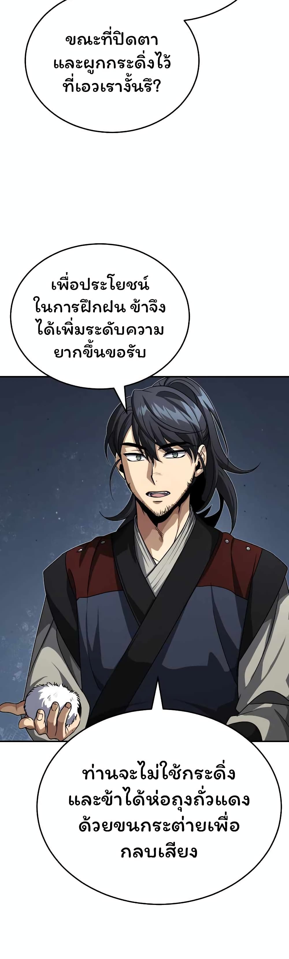 The Terminally Ill Young Master of the Baek Clan (TYB) 4-4