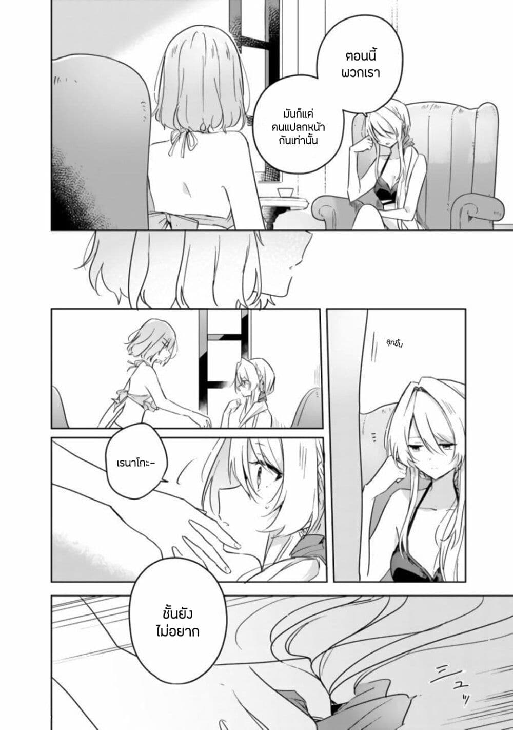 Watashi ga Koibito ni Nareru Wake Naijan, Muri Muri! (Muri Janakatta!?) 19-19