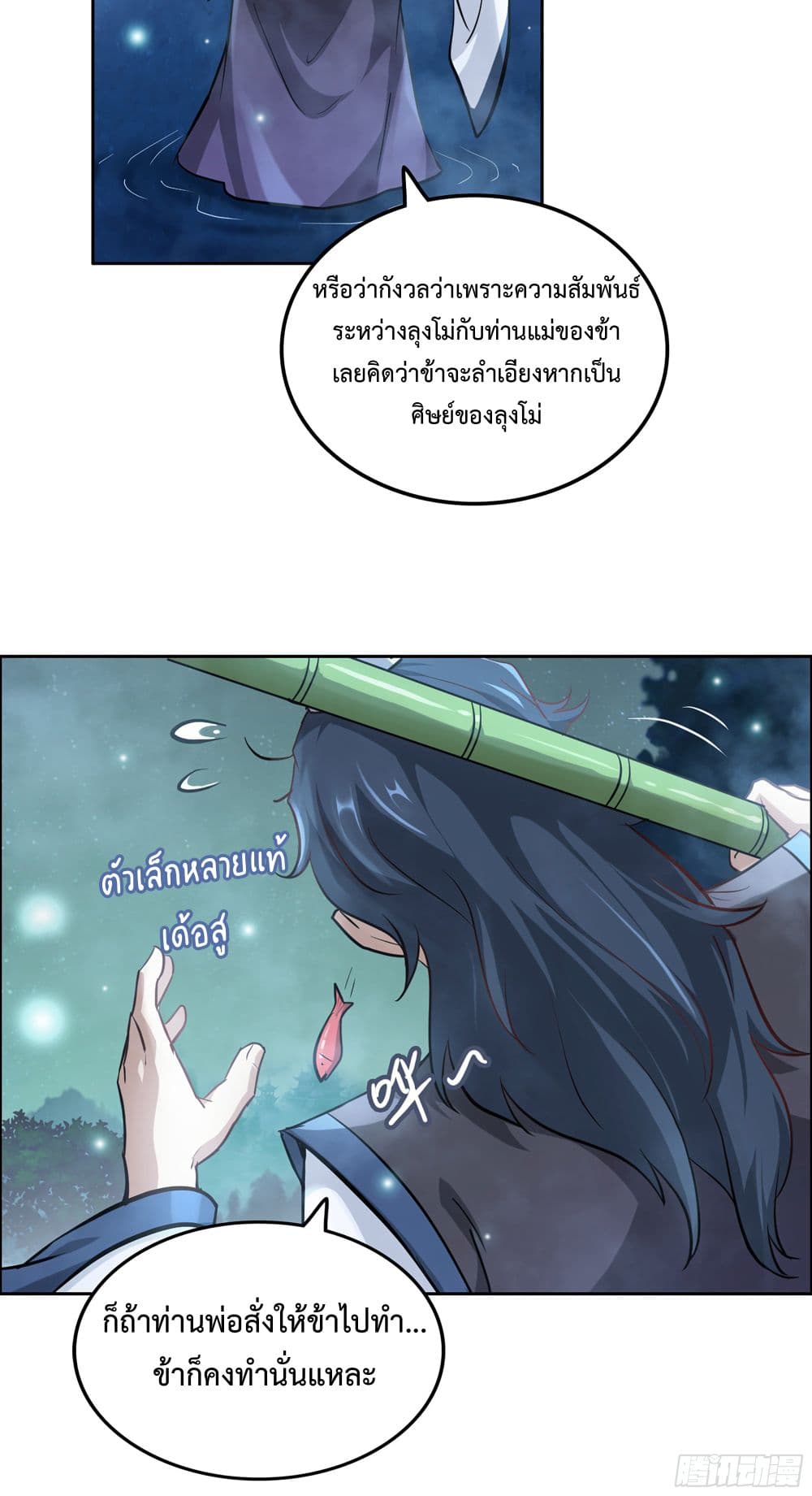 Immortal Cultivation is Just Like This ชีวิตนี้ขอฝึกเป็นเซียนให้ฟ้าเห็น 21-21