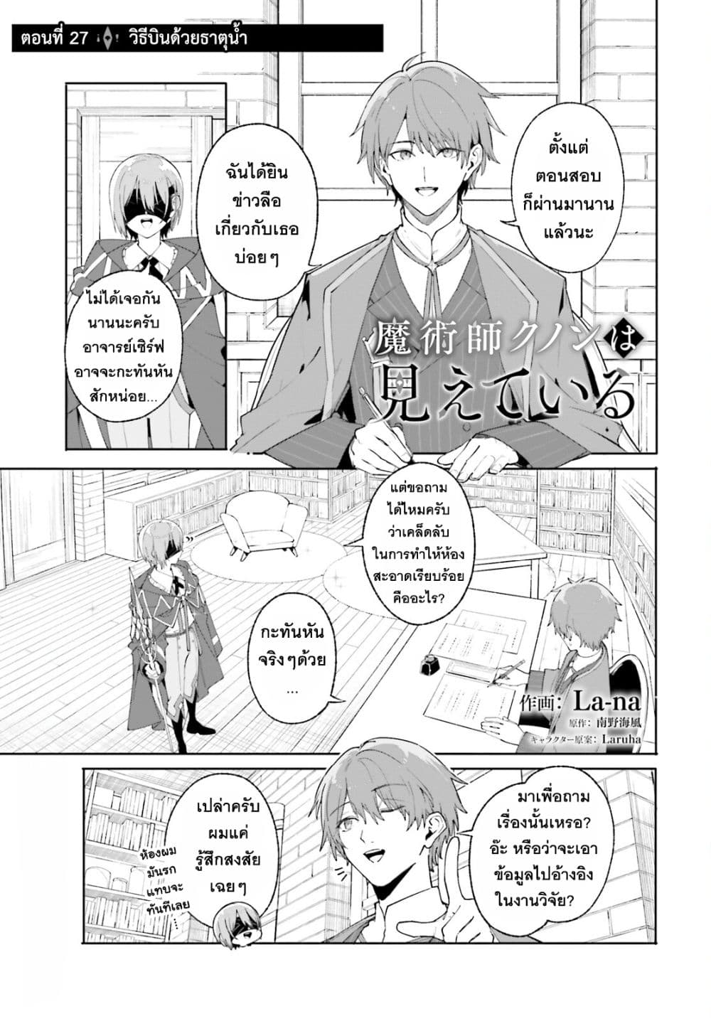 Majutsushi Kunon wa Miete Iru 27-วิธีบินด้วยธาตุน้ำ