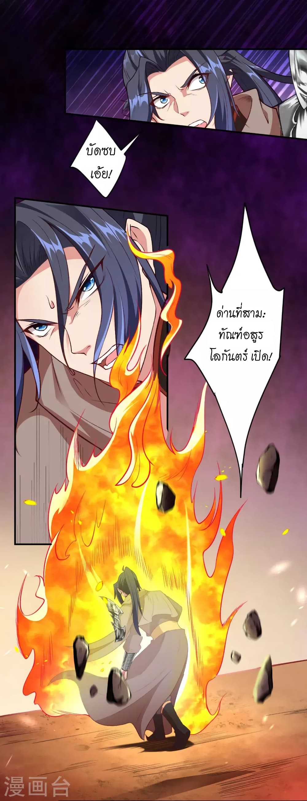 Against the Gods อสูรพลิกฟ้า 441-441