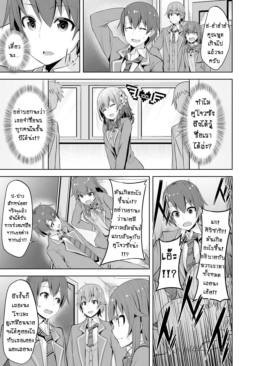 Koukando ga Mieru you ni natta n da ga, Heroine ga Count Stop shite iru Ken 1-1
