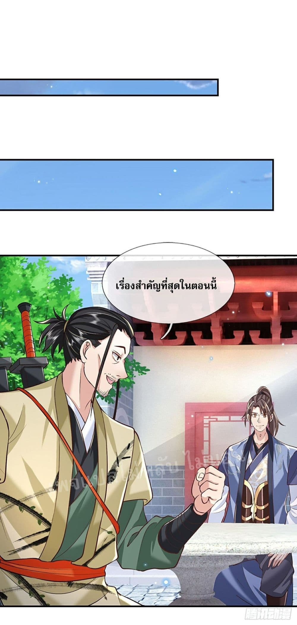 Royal God of War, Rising Dragon ราชันย์เทพยุทธ์มังกรผงาดฟ้า 81-81