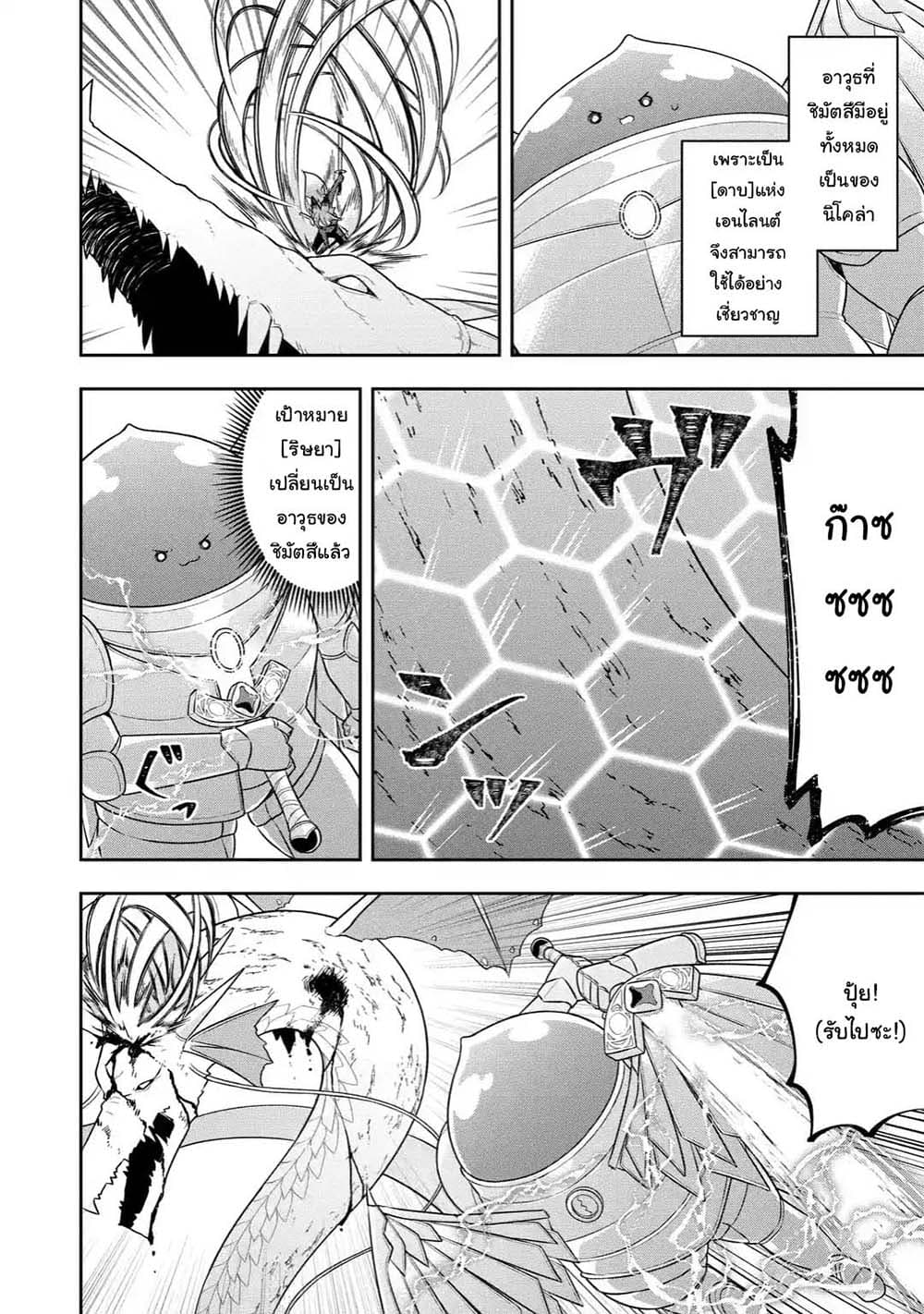 Slime Tensei. Daikenja ga Youjo Elf ni Dakishimeraretemasu 19.1-19.1